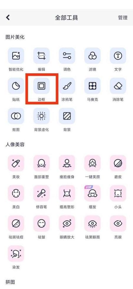 美图秀秀app的特色功能