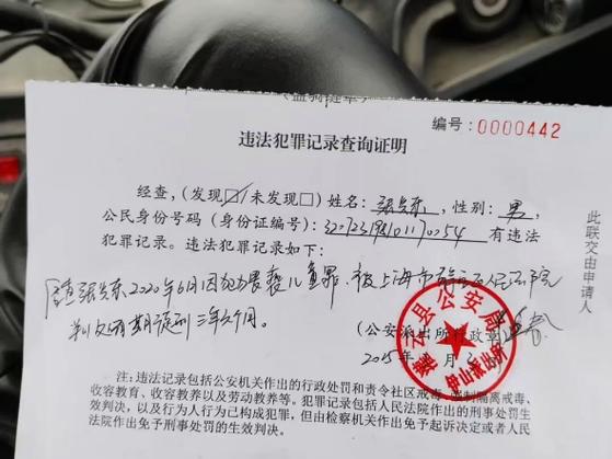 警快办无犯罪记录证明