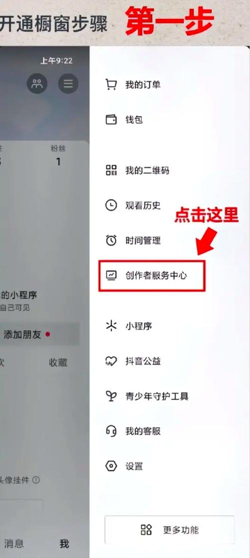 抖音如何开通商品橱窗