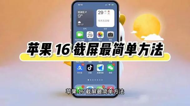 苹果17截屏快捷键