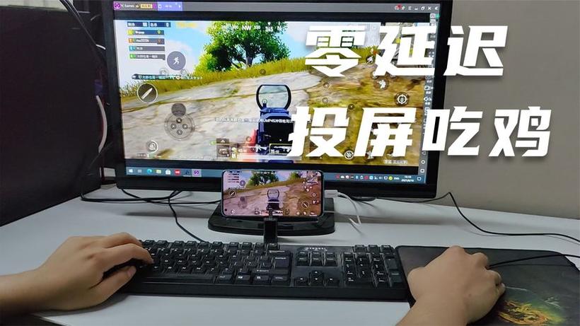 吃鸡投屏映射