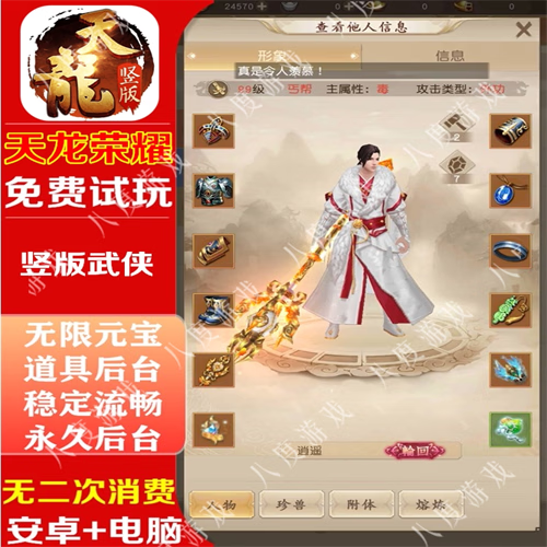 天龙八部怎么看元宝消费记录