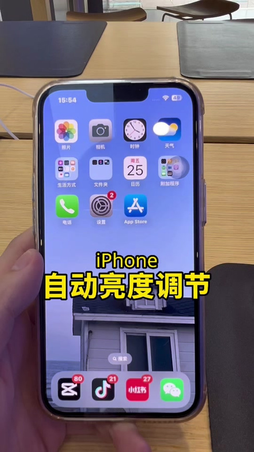 手机亮度怎么调
