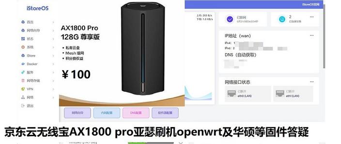 京东云刷机教程 恩山论坛
