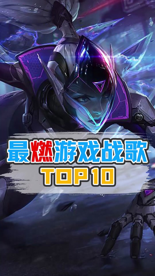 适合打游戏的音乐