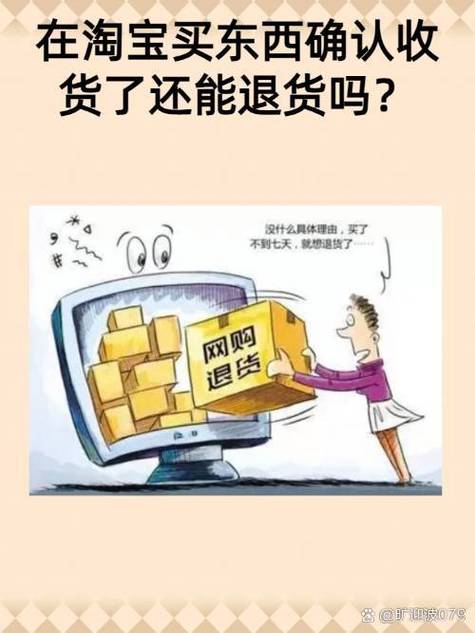 确认收货后几天内可以退货