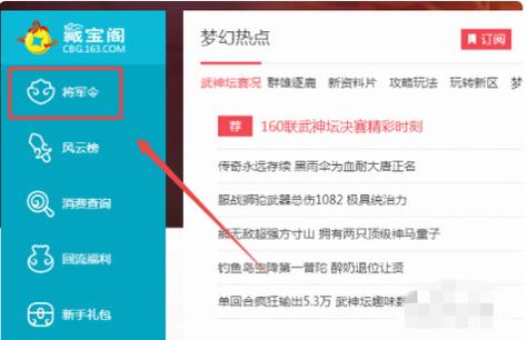 网易游戏绑定将军令的方法