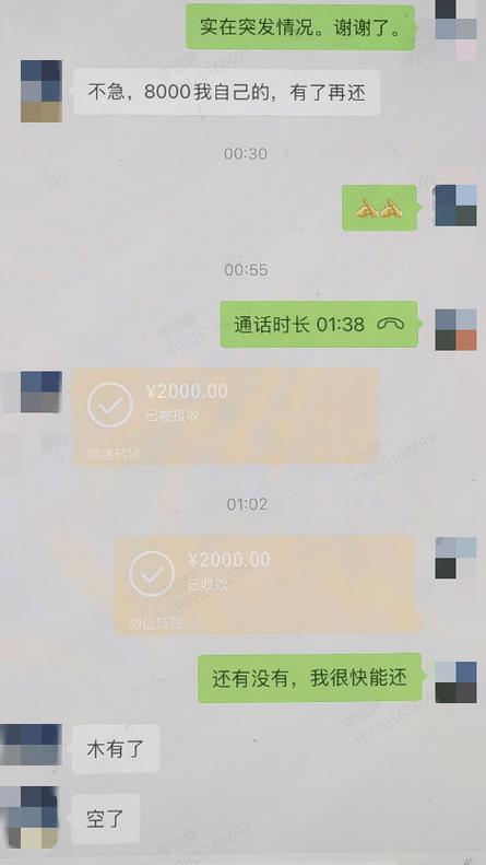 借钱应急3000微信转账
