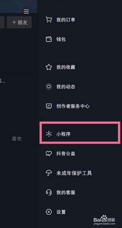 抖音小游戏怎么打开?