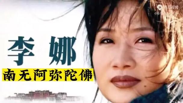 李娜的十三首佛歌