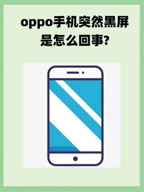 oppo手机屏幕黑了怎么恢复正常