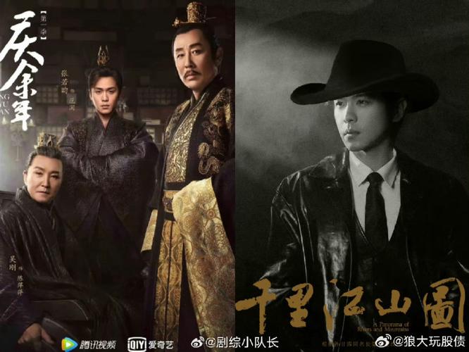 张若昀陈道明《千里江山图》