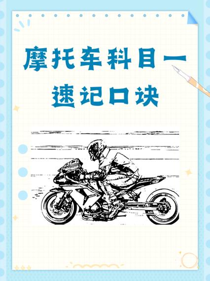 摩托车d照科目一考试题库