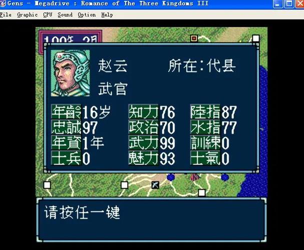 经典怀旧版三国志下载