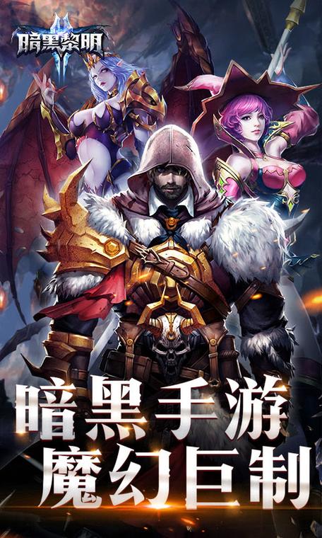 暗黑黎明免费版