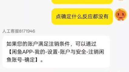 闲鱼账号骗完人注销后怎么办