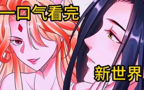 《新世界动漫网》在线观看