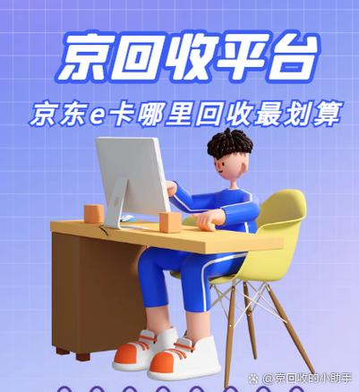 京东e卡绑定密码不对