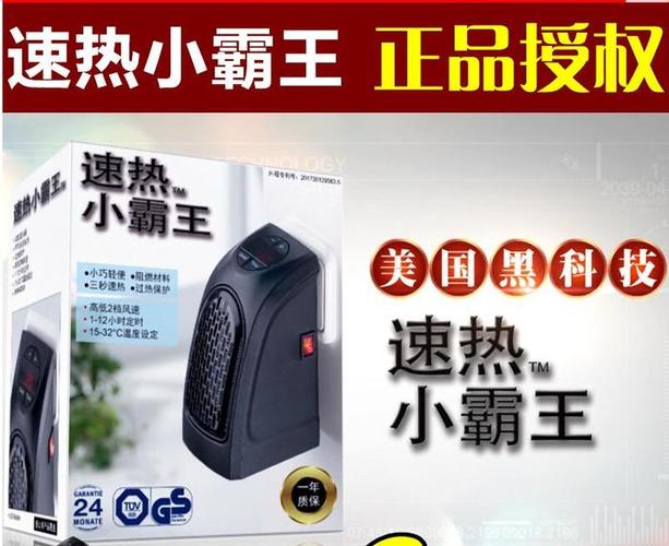 速热小霸王使用说明