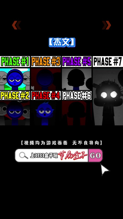 节奏盒子第七阶段2.0