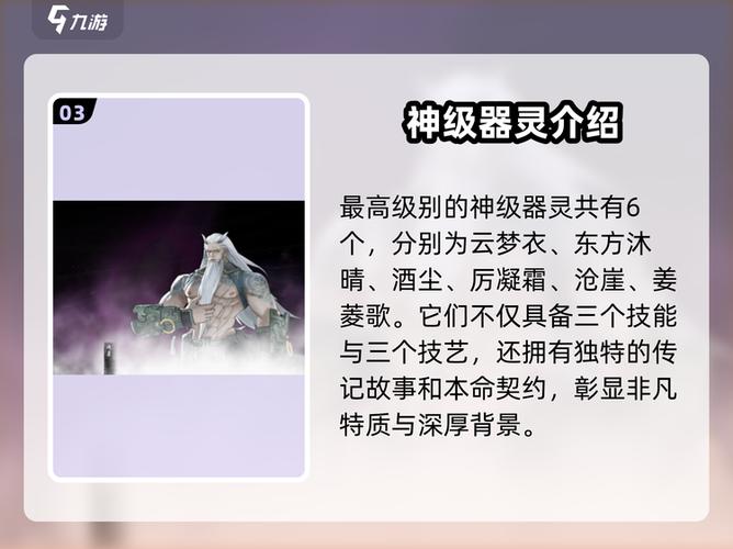 鬼谷八荒器灵图鉴大全