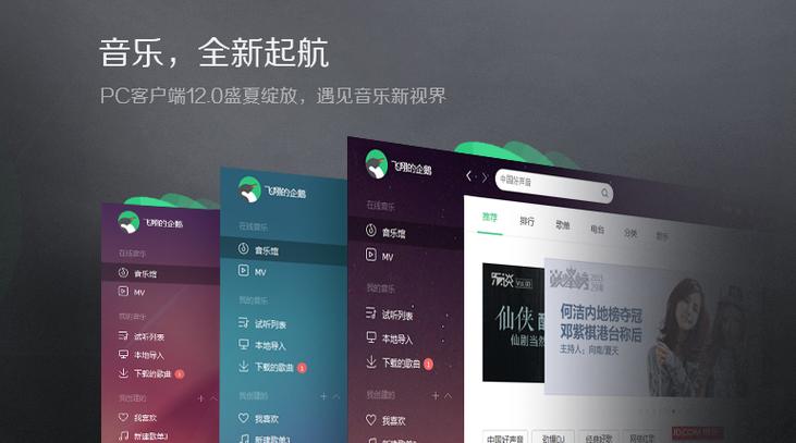 在QQ音乐上播放音乐