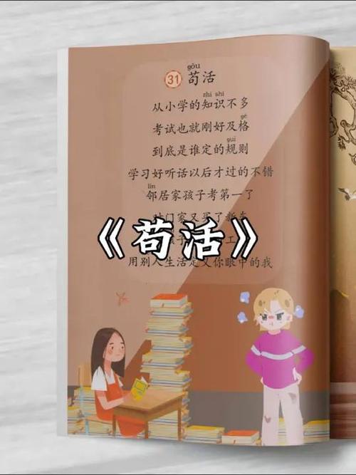 《苟活》(作业版)