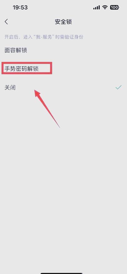 微信怎么设置手势密码