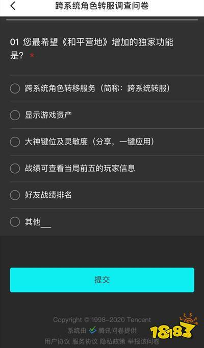 和平精英qq区转微信区免费