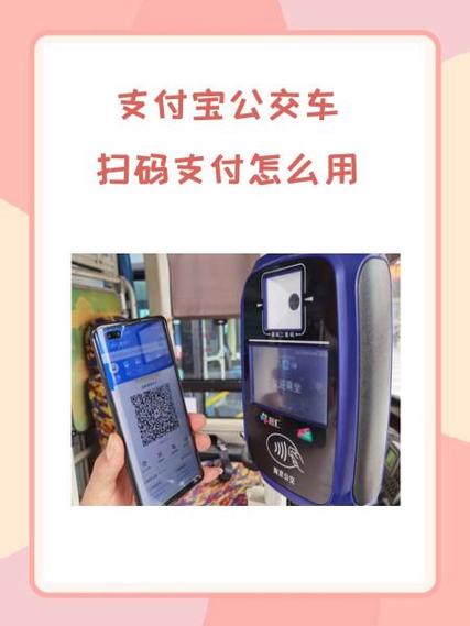 乘车码公交二维码付款