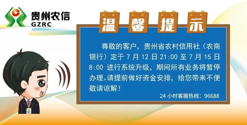 贵州农信黔农云客服电话