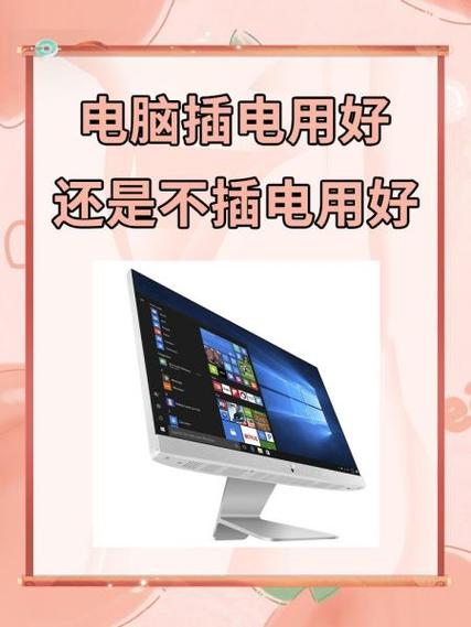 电脑没有电池可以直接插电用吗