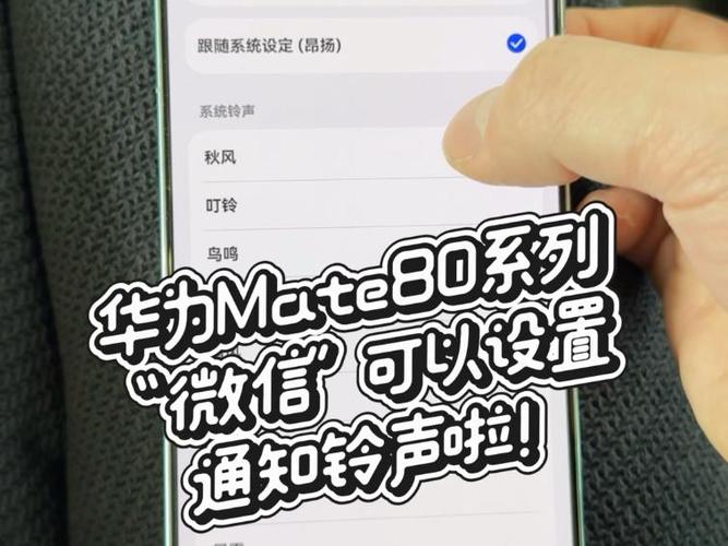 华为手机微信通知声音大小调节