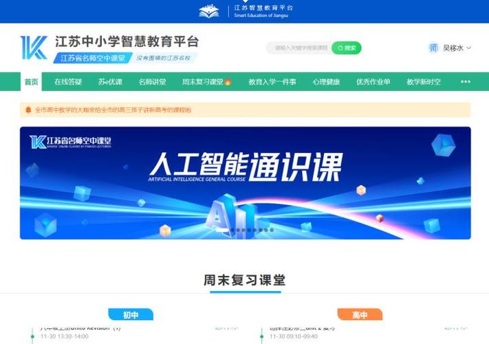 江苏和教育app官方下载