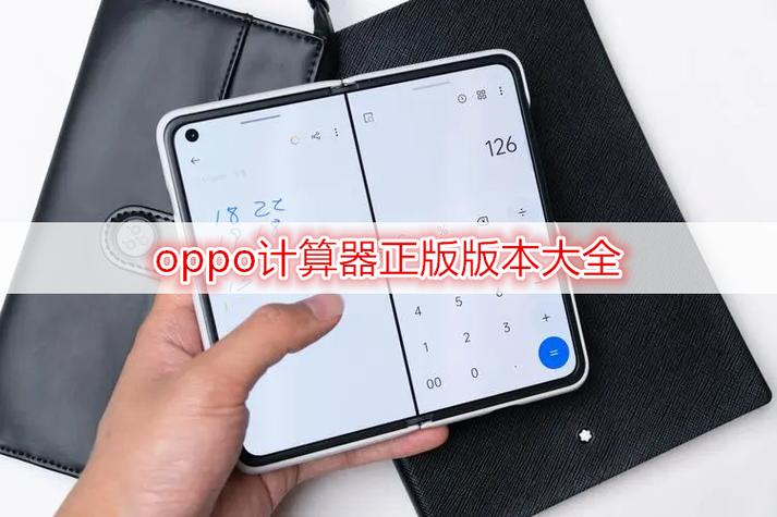 oppo原版计算器下载