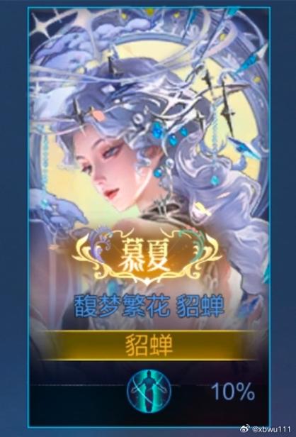 王者荣耀貂蝉玩法
