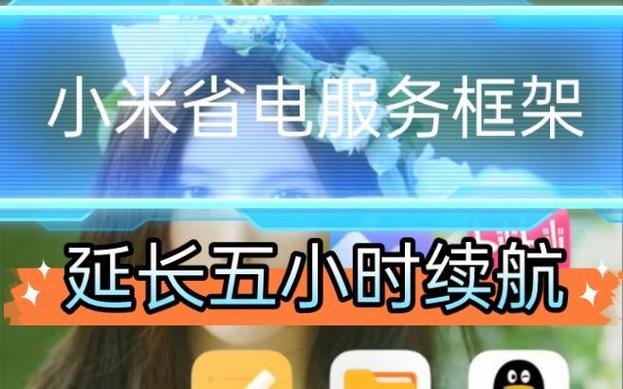 小米服务框架耗电第一