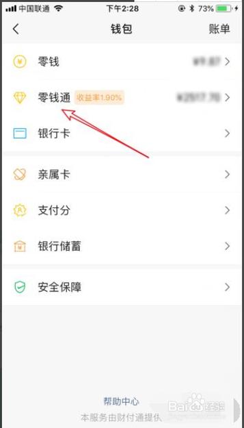 怎么设置零钱自动转入零钱通