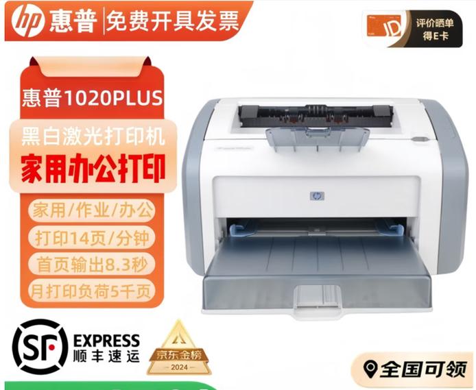 HP1020plus驱动下载