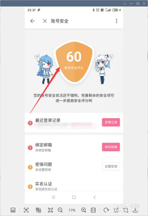 哔哩哔哩账号安全中心是什么