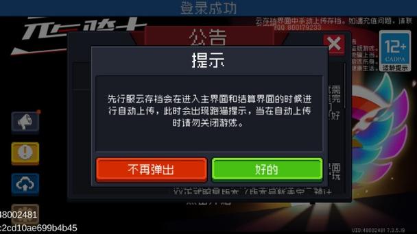 元气骑士8.1.0版本官网下载