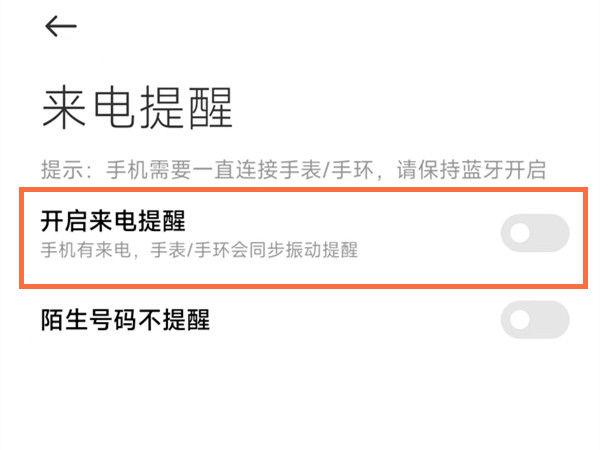 小米手环 来电提醒