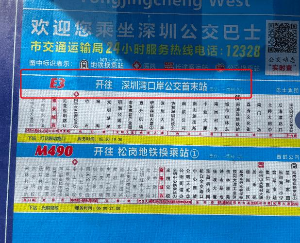深圳E巴士组团