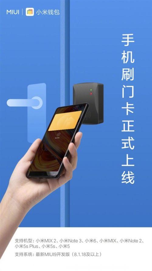 小米手机可以模拟门禁卡吗