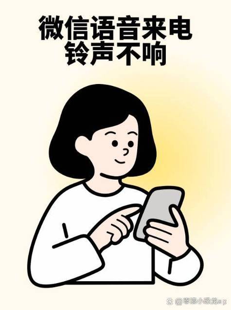 微信语音通话铃声不响