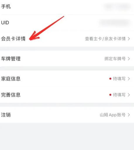 山姆超市副卡怎么绑定