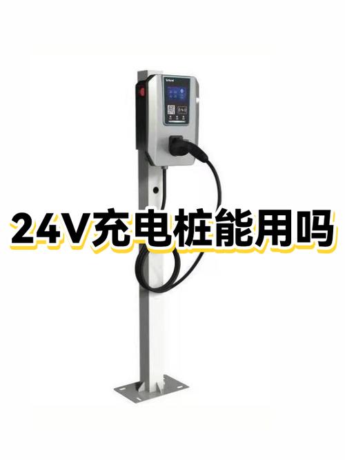 不小心用了24v充电桩充电