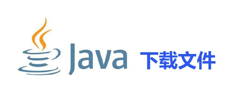 java免费下载