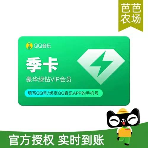 绿钻充值