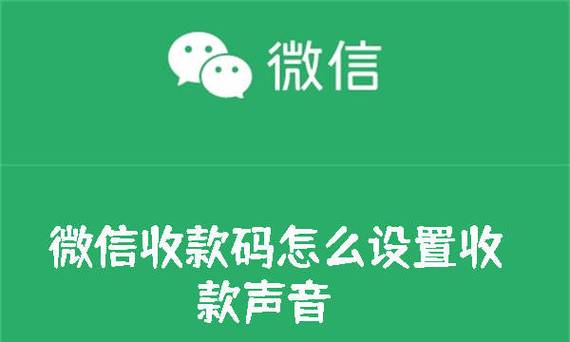 微信收款到账声音怎么关